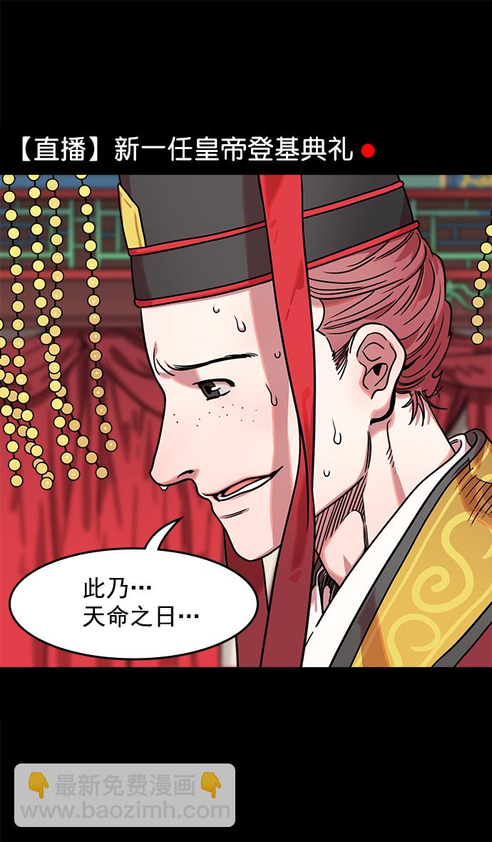 🍟摩登三国 [第41话] 十常侍之乱—狗急跳墙 第14页