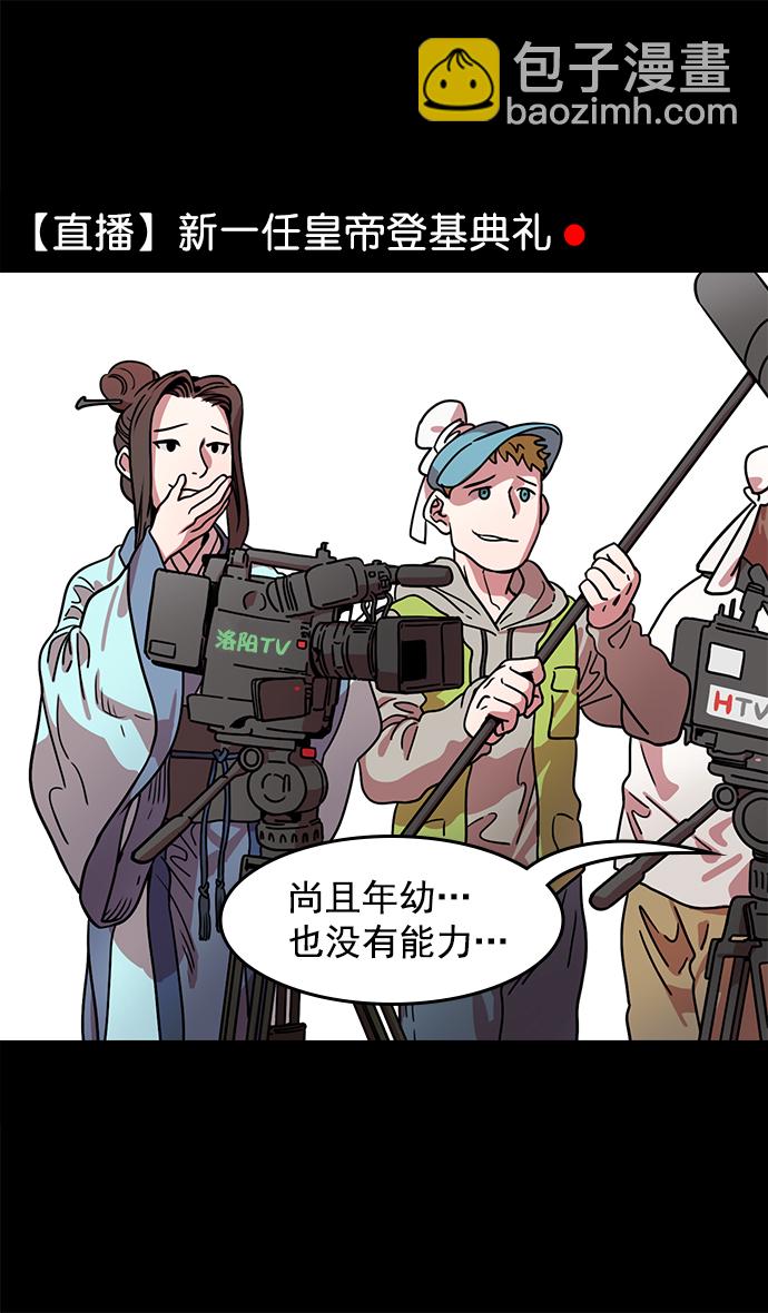🍟摩登三国 [第41话] 十常侍之乱—狗急跳墙 第16页