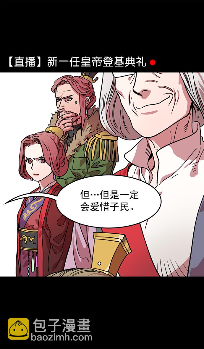 🍟摩登三国 [第41话] 十常侍之乱—狗急跳墙 第17页