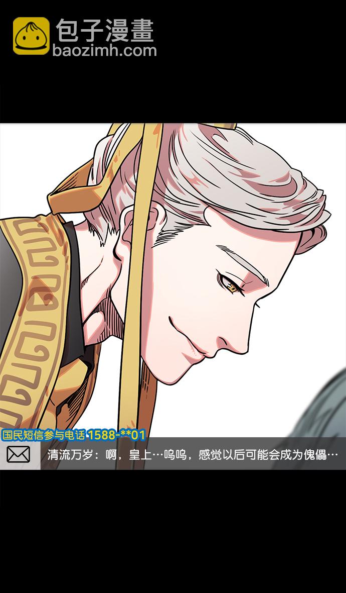 🍟摩登三国 [第41话] 十常侍之乱—狗急跳墙 第18页