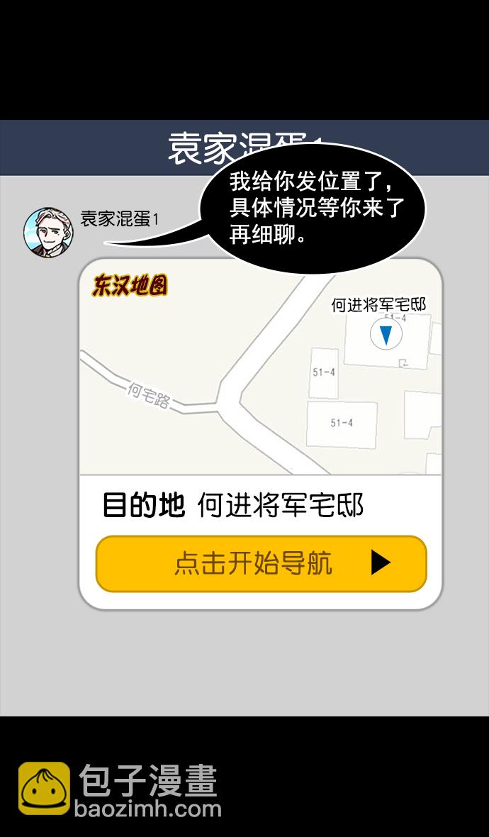 🍟摩登三国 [第41话] 十常侍之乱—狗急跳墙 第28页