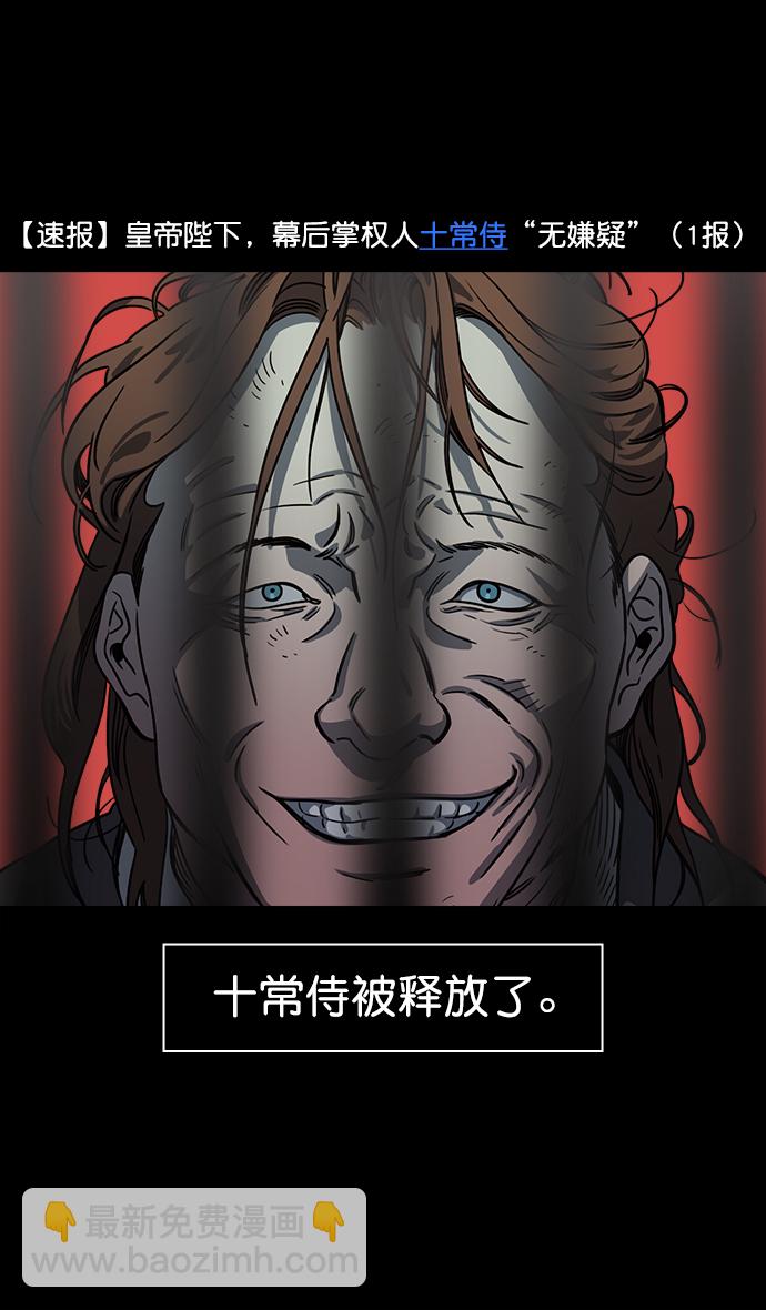 🍟摩登三国 [第41话] 十常侍之乱—狗急跳墙 第31页