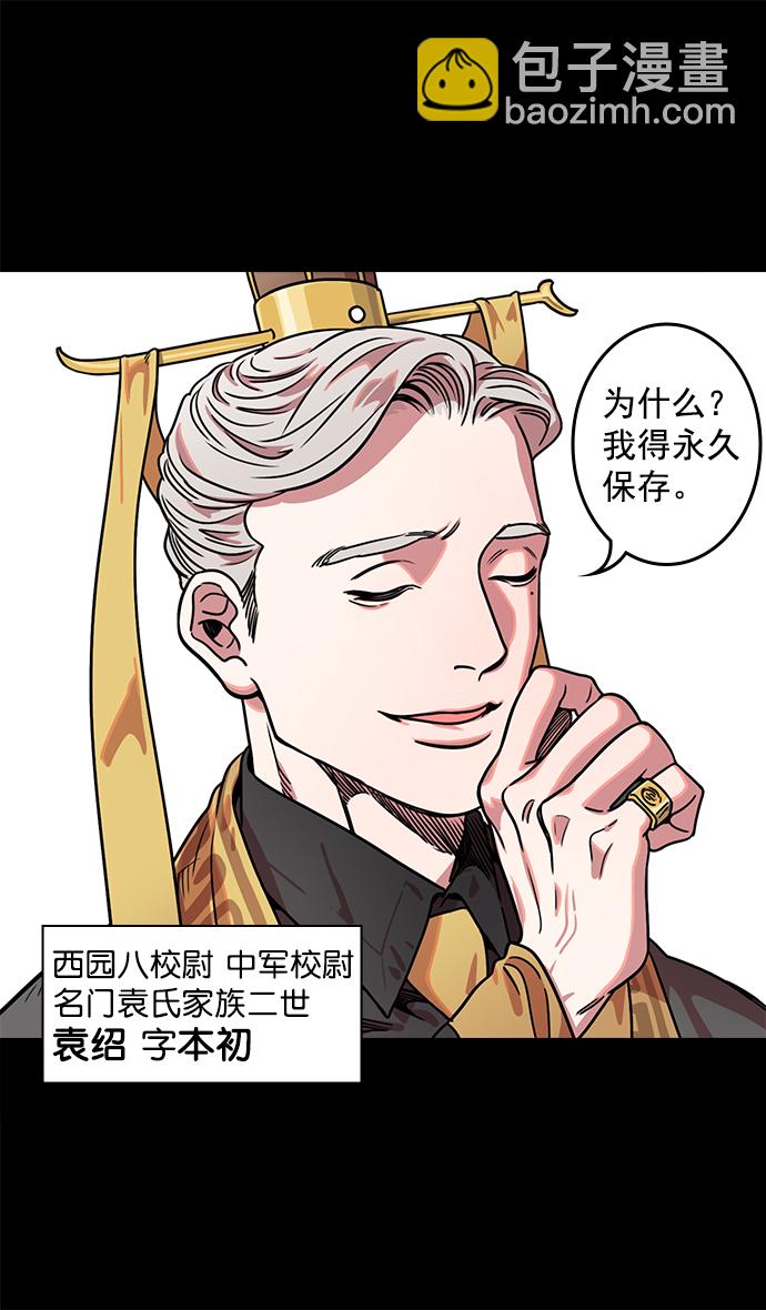 🍟摩登三国 [第41话] 十常侍之乱—狗急跳墙 第5页