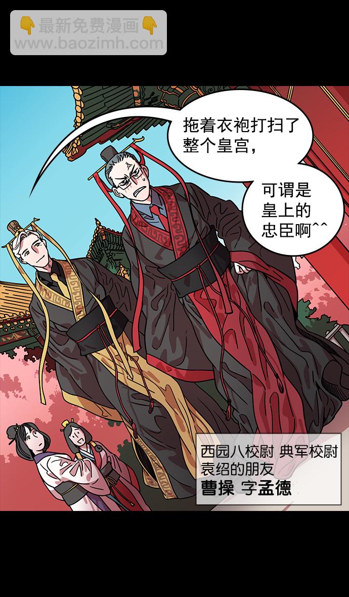 🍟摩登三国 [第41话] 十常侍之乱—狗急跳墙 第6页
