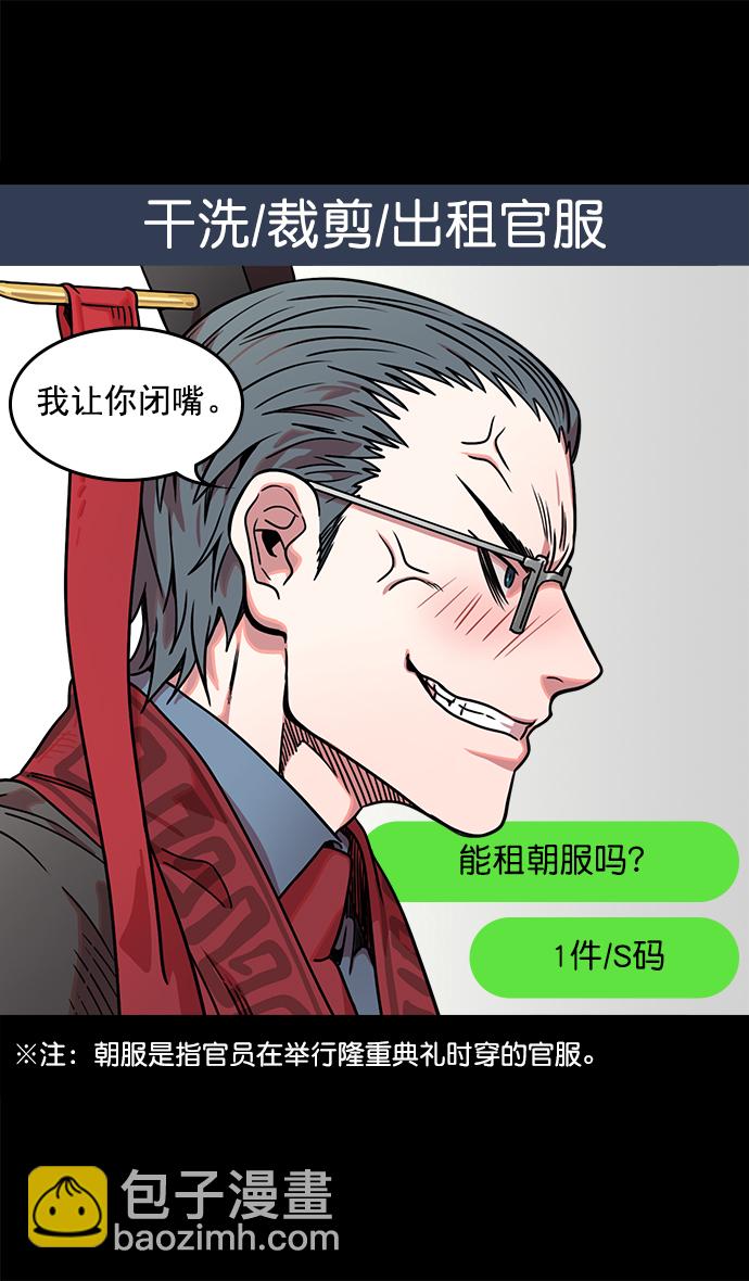 🍟摩登三国 [第41话] 十常侍之乱—狗急跳墙 第7页
