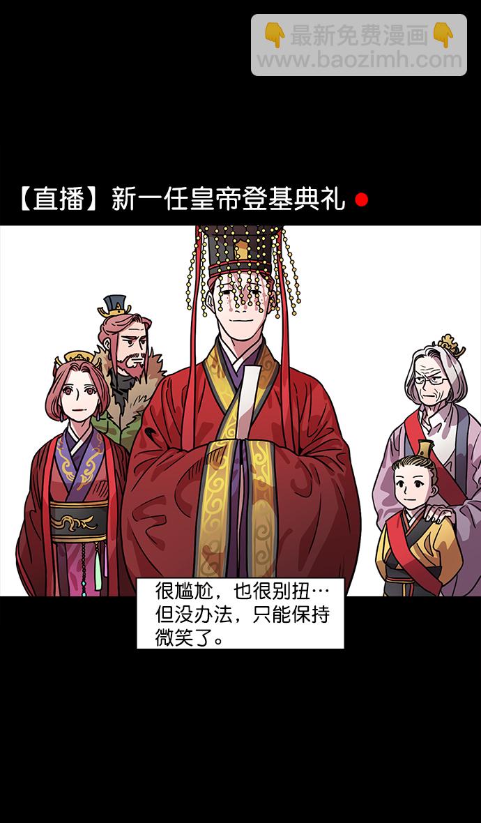 🍟摩登三国 [第41话] 十常侍之乱—狗急跳墙 第9页