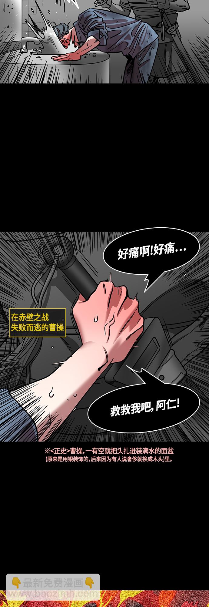 🍟摩登三国 [第401话] 入蜀-周瑜的葬礼 第10页