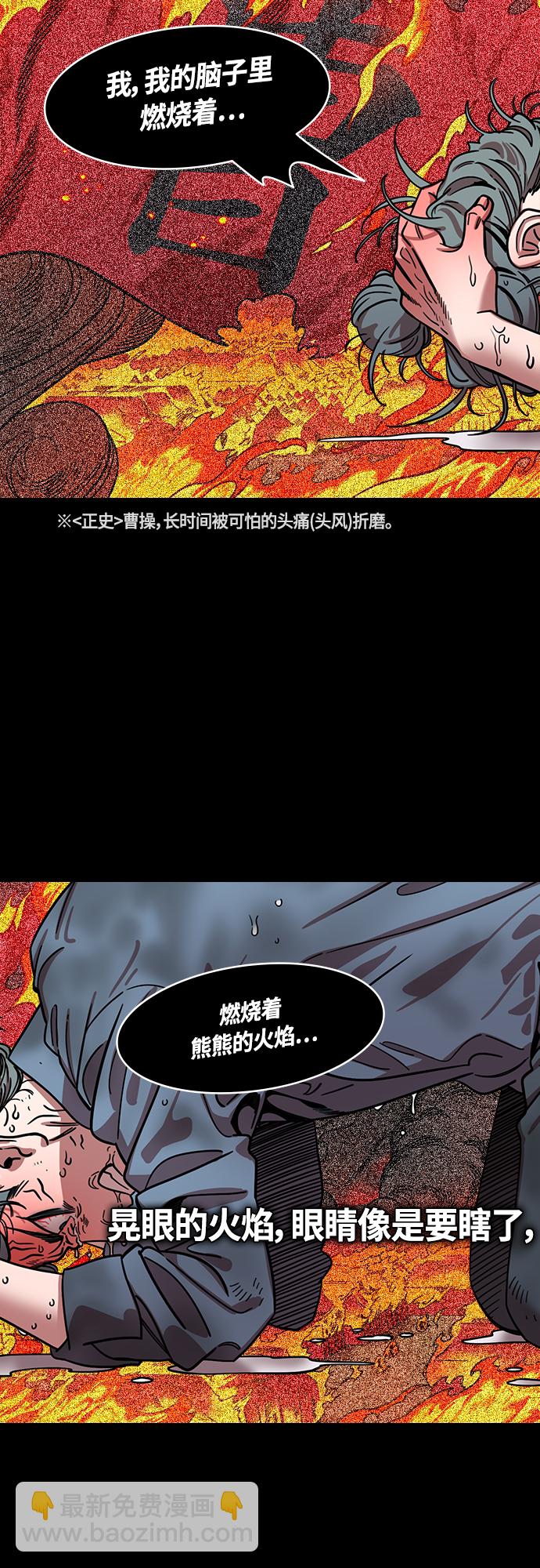 🍟摩登三国 [第401话] 入蜀-周瑜的葬礼 第11页