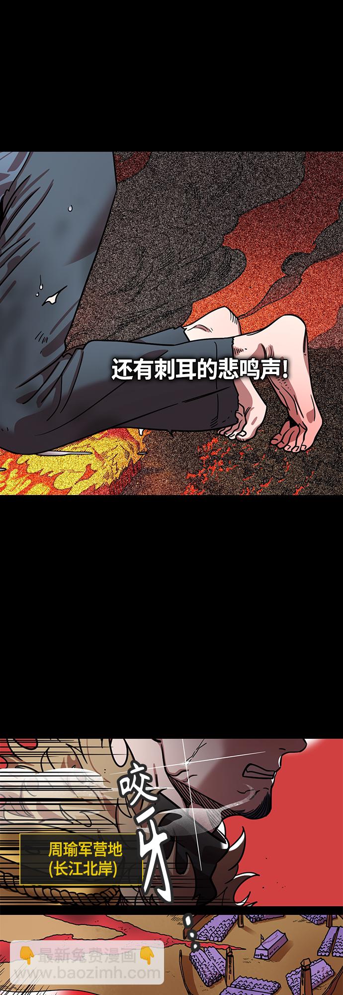 🍟摩登三国 [第401话] 入蜀-周瑜的葬礼 第12页