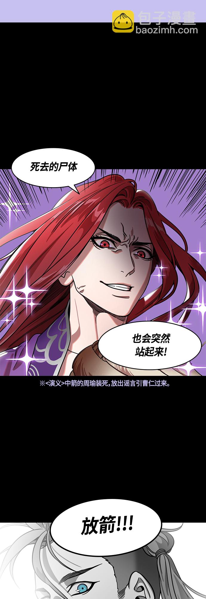 🍟摩登三国 [第401话] 入蜀-周瑜的葬礼 第16页