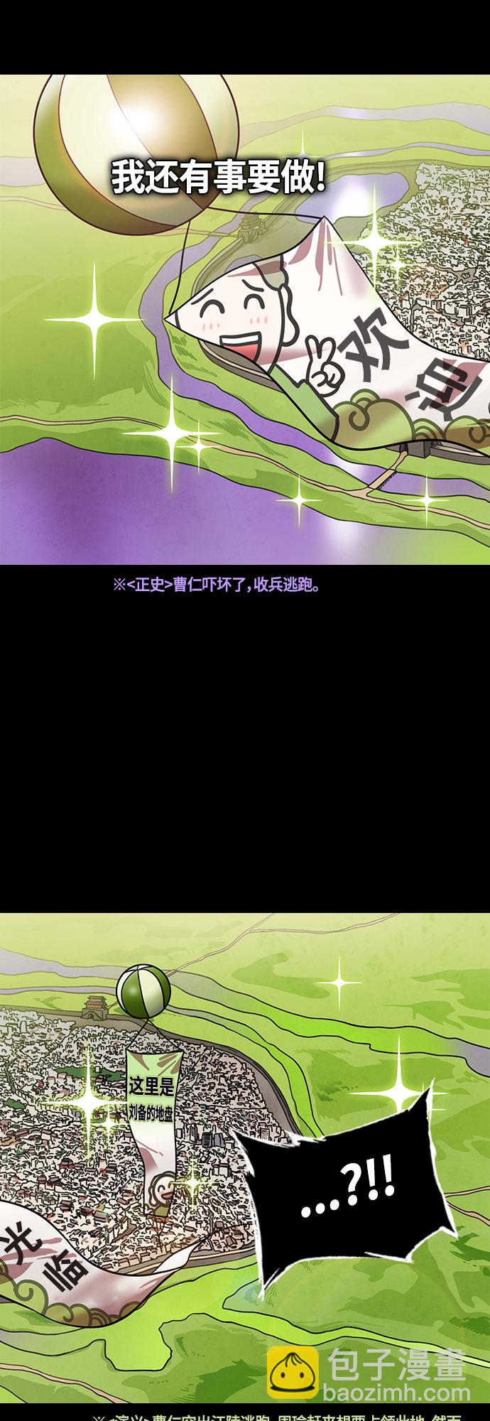 🍟摩登三国 [第401话] 入蜀-周瑜的葬礼 第18页
