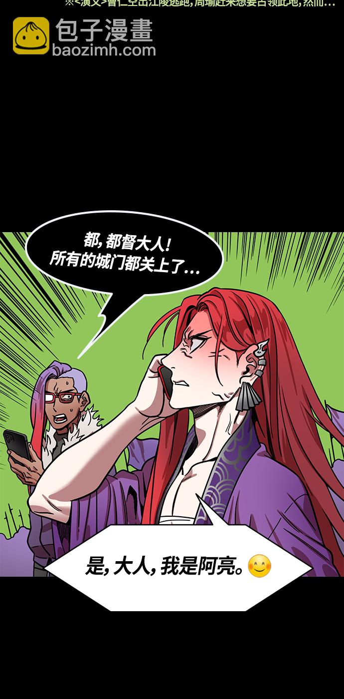 🍟摩登三国 [第401话] 入蜀-周瑜的葬礼 第19页