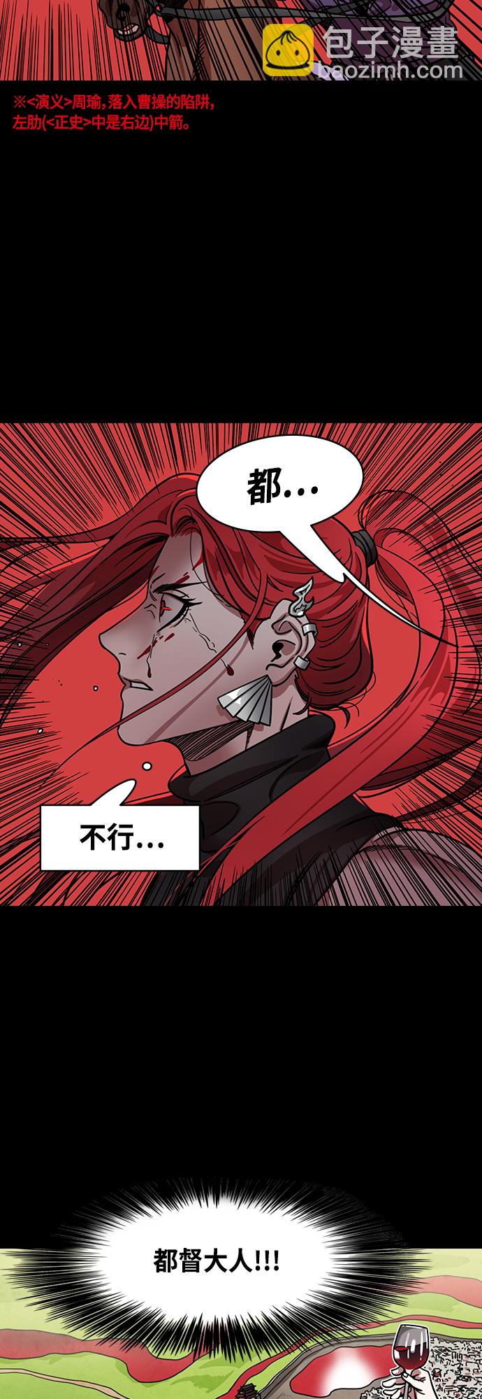 🍟摩登三国 [第401话] 入蜀-周瑜的葬礼 第3页