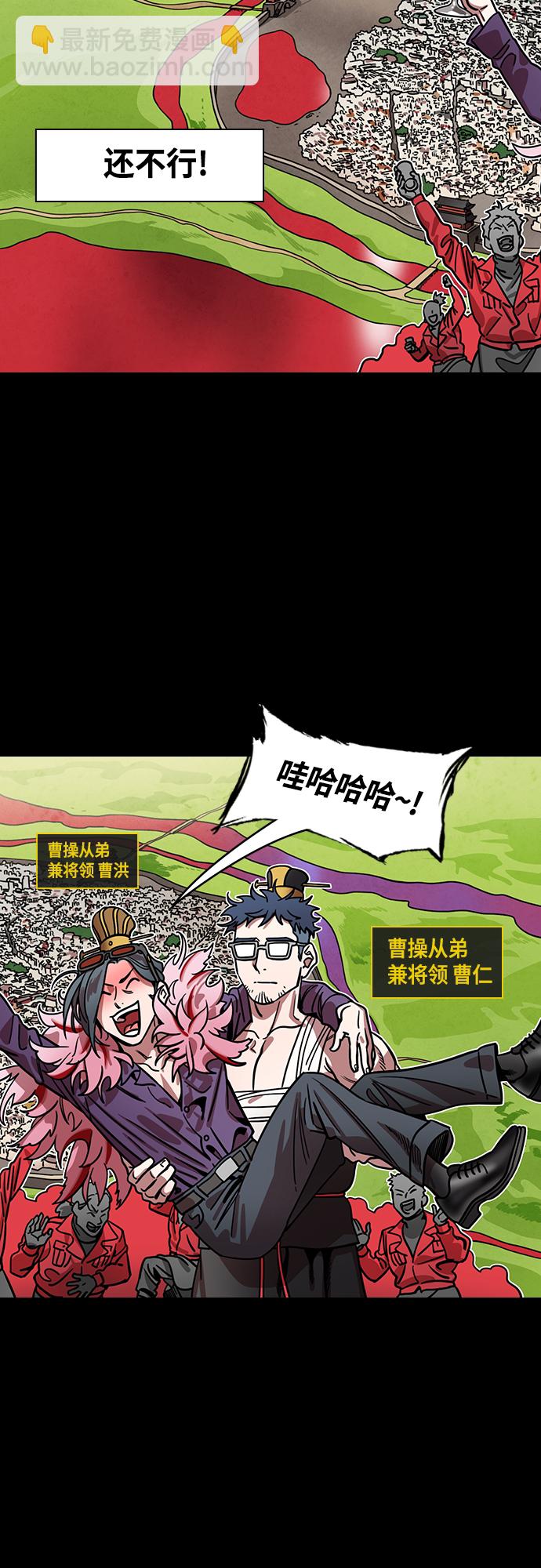 🍟摩登三国 [第401话] 入蜀-周瑜的葬礼 第4页