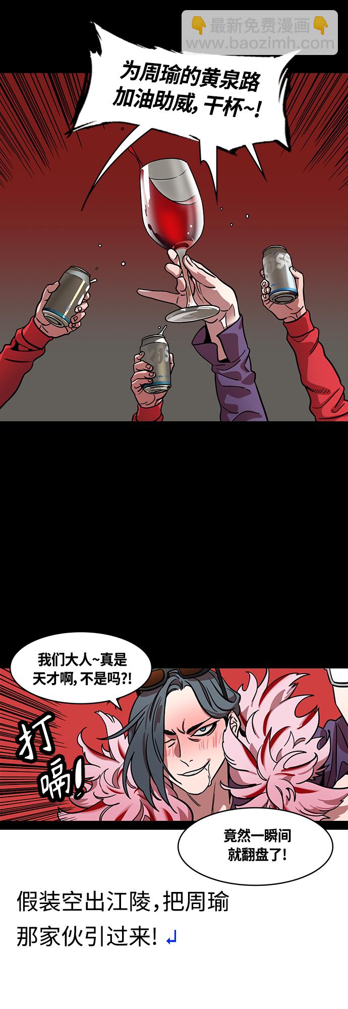 🍟摩登三国 [第401话] 入蜀-周瑜的葬礼 第5页