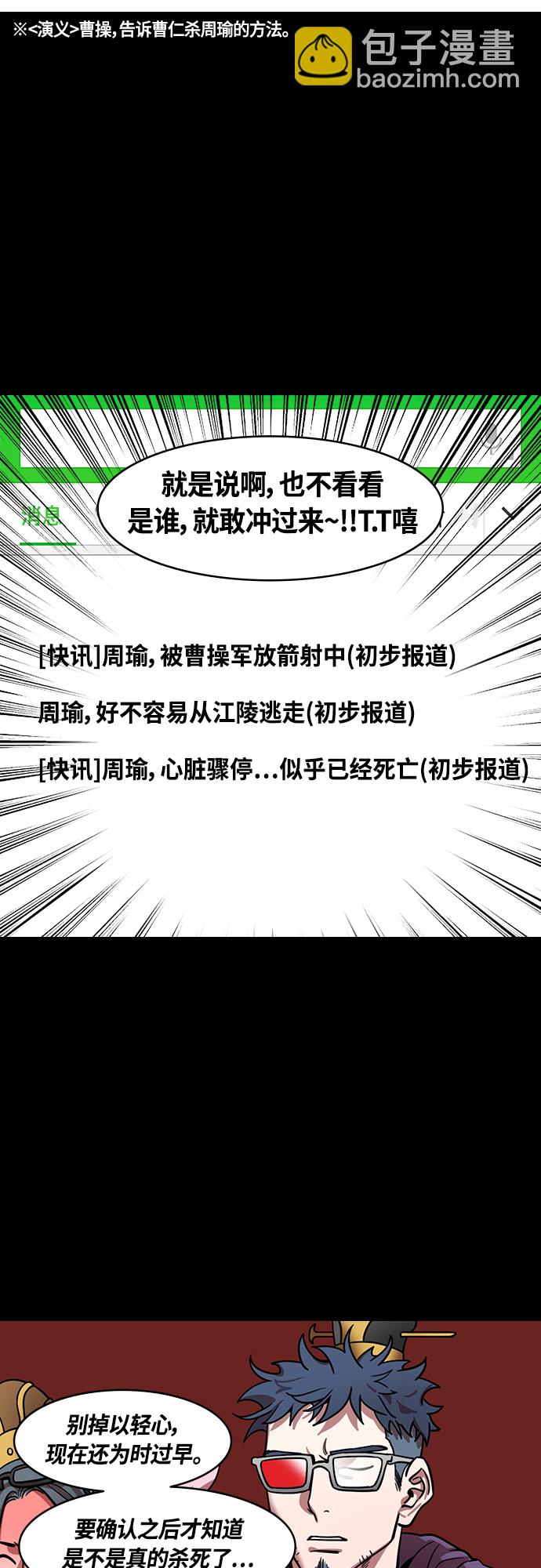 🍟摩登三国 [第401话] 入蜀-周瑜的葬礼 第6页