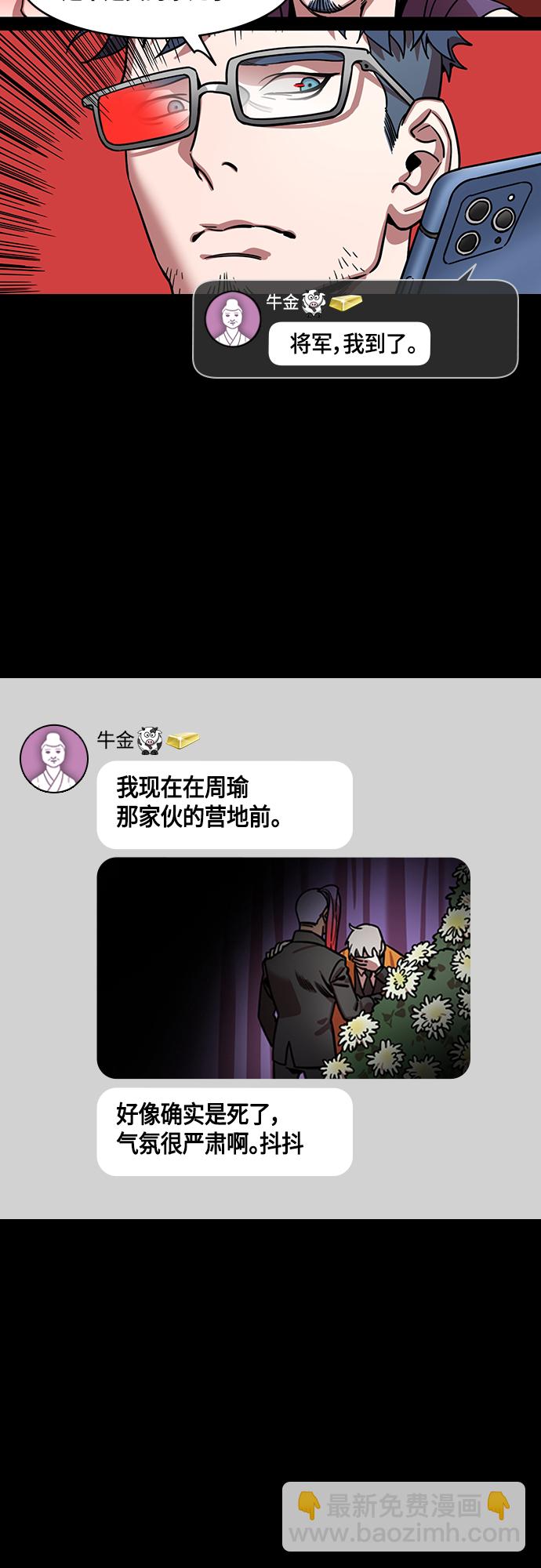 🍟摩登三国 [第401话] 入蜀-周瑜的葬礼 第7页