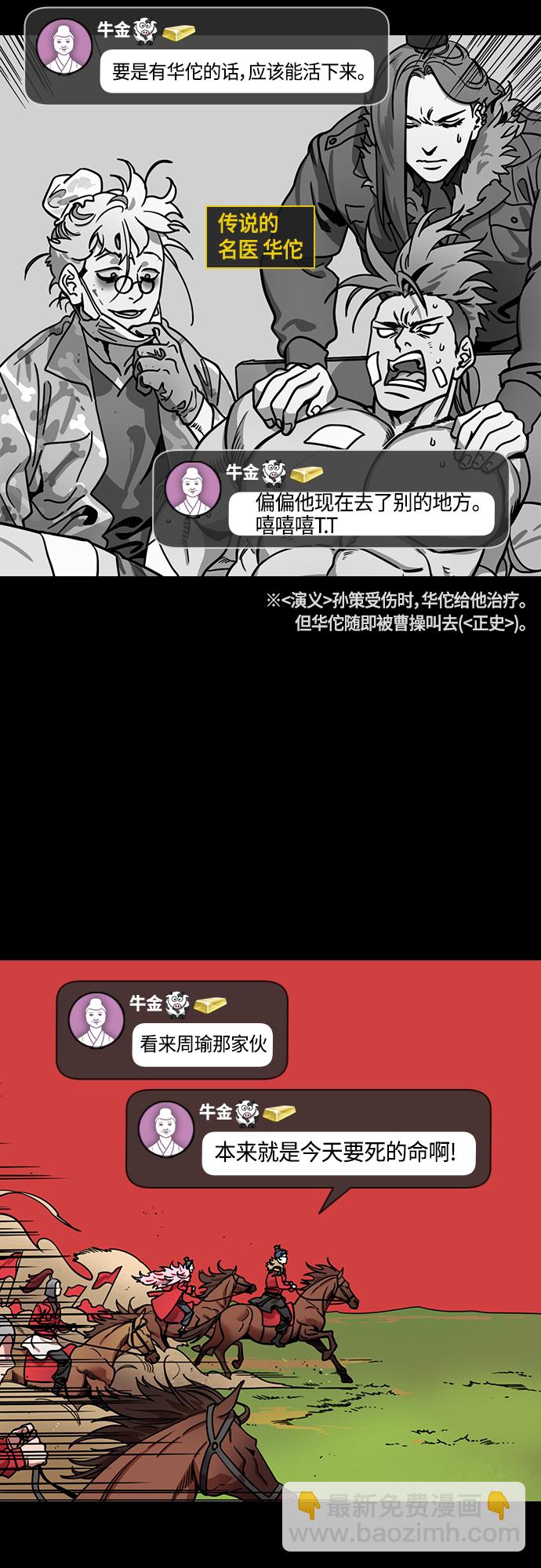 🍟摩登三国 [第401话] 入蜀-周瑜的葬礼 第8页