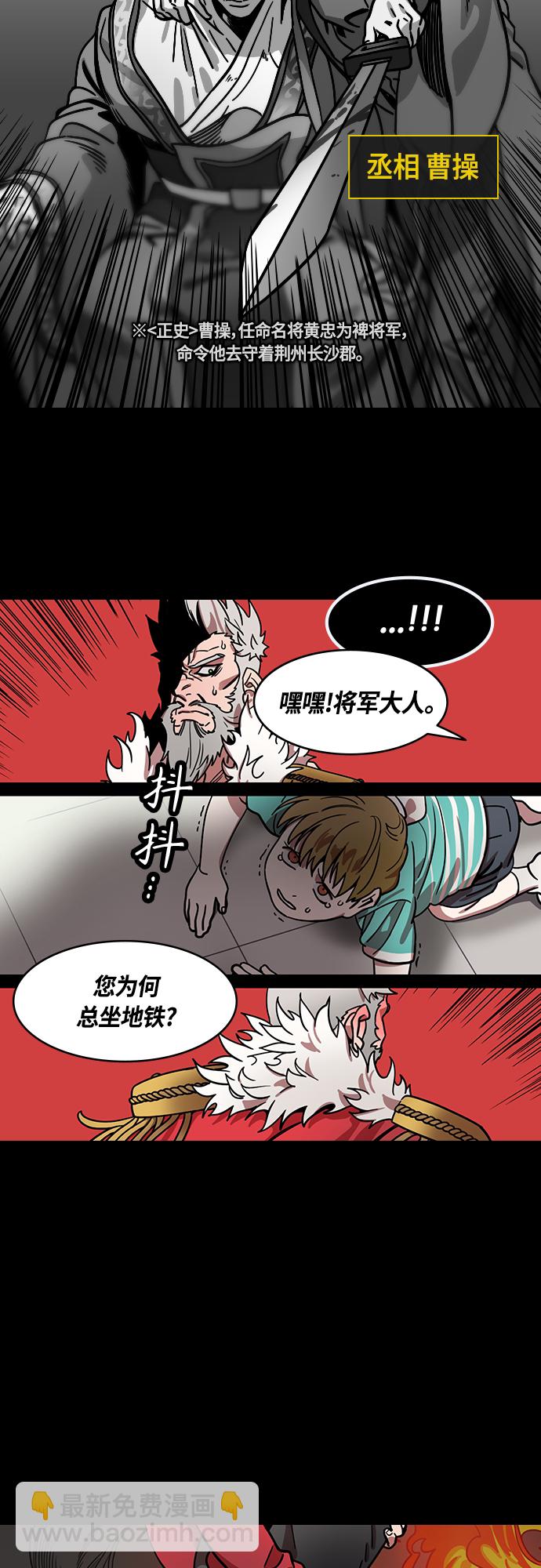 🍟摩登三国 [第403话] 入蜀-征伐荆南（1）黄忠vs关羽 第10页