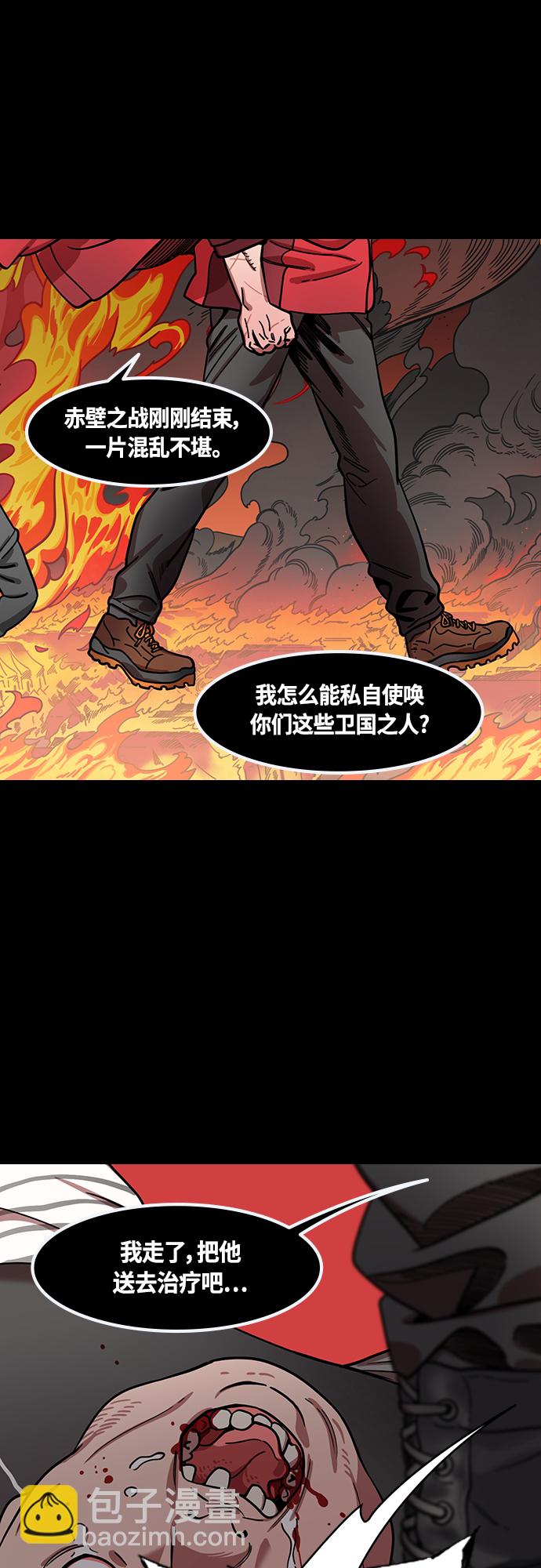 🍟摩登三国 [第403话] 入蜀-征伐荆南（1）黄忠vs关羽 第12页