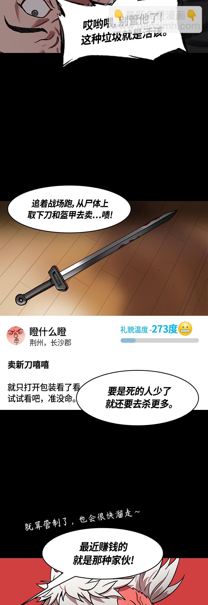 🍟摩登三国 [第403话] 入蜀-征伐荆南（1）黄忠vs关羽 第13页