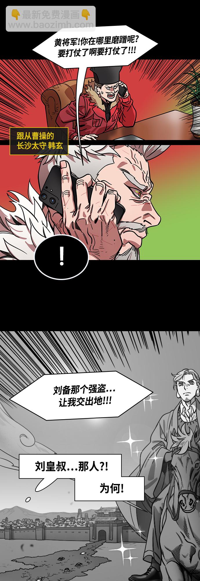 🍟摩登三国 [第403话] 入蜀-征伐荆南（1）黄忠vs关羽 第15页