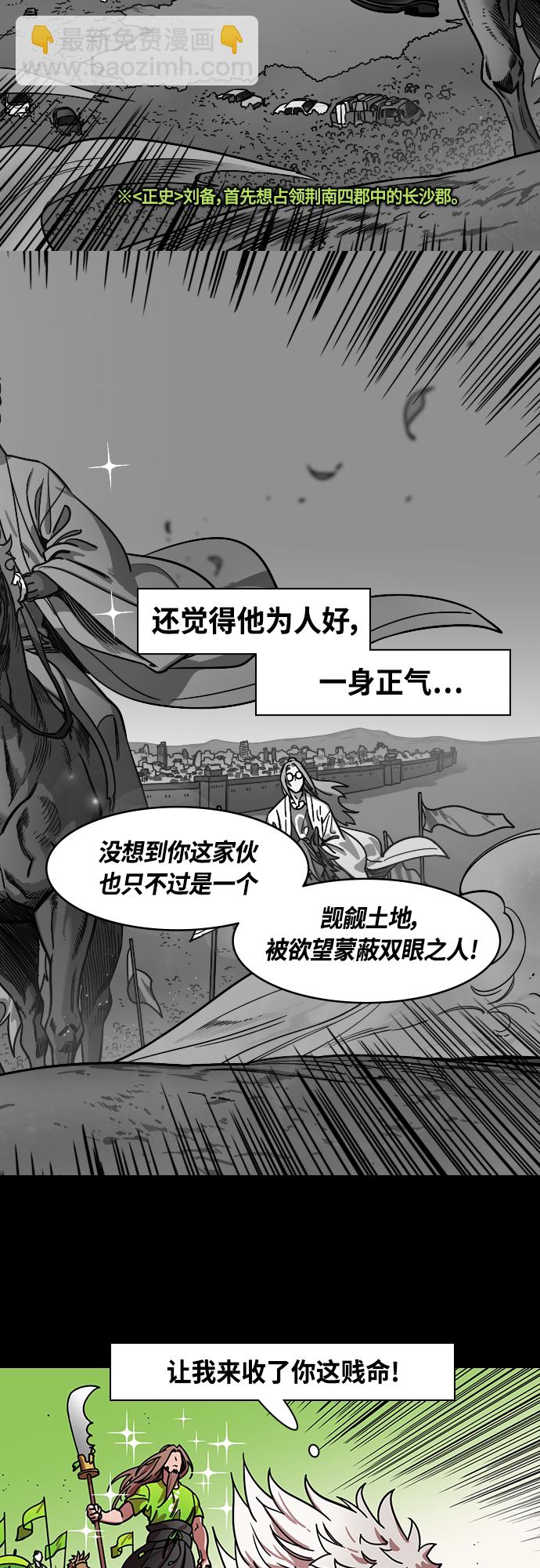 🍟摩登三国 [第403话] 入蜀-征伐荆南（1）黄忠vs关羽 第16页