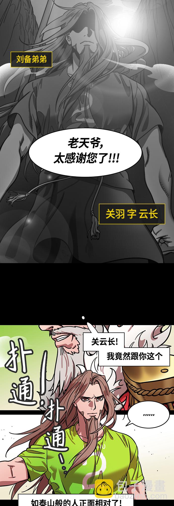 🍟摩登三国 [第403话] 入蜀-征伐荆南（1）黄忠vs关羽 第18页