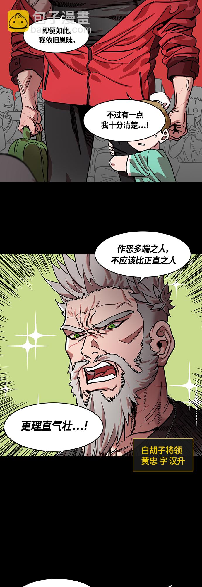 🍟摩登三国 [第403话] 入蜀-征伐荆南（1）黄忠vs关羽 第7页