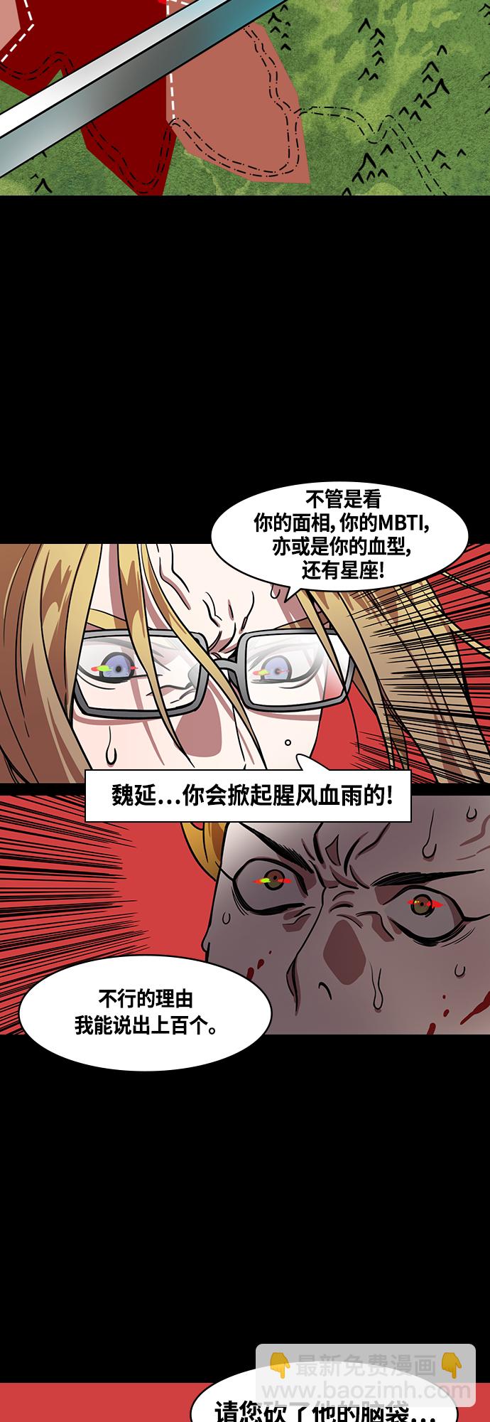 🍟摩登三国 [第405话] 入蜀-征伐荆南（3）被诱惑的赵子龙 第10页