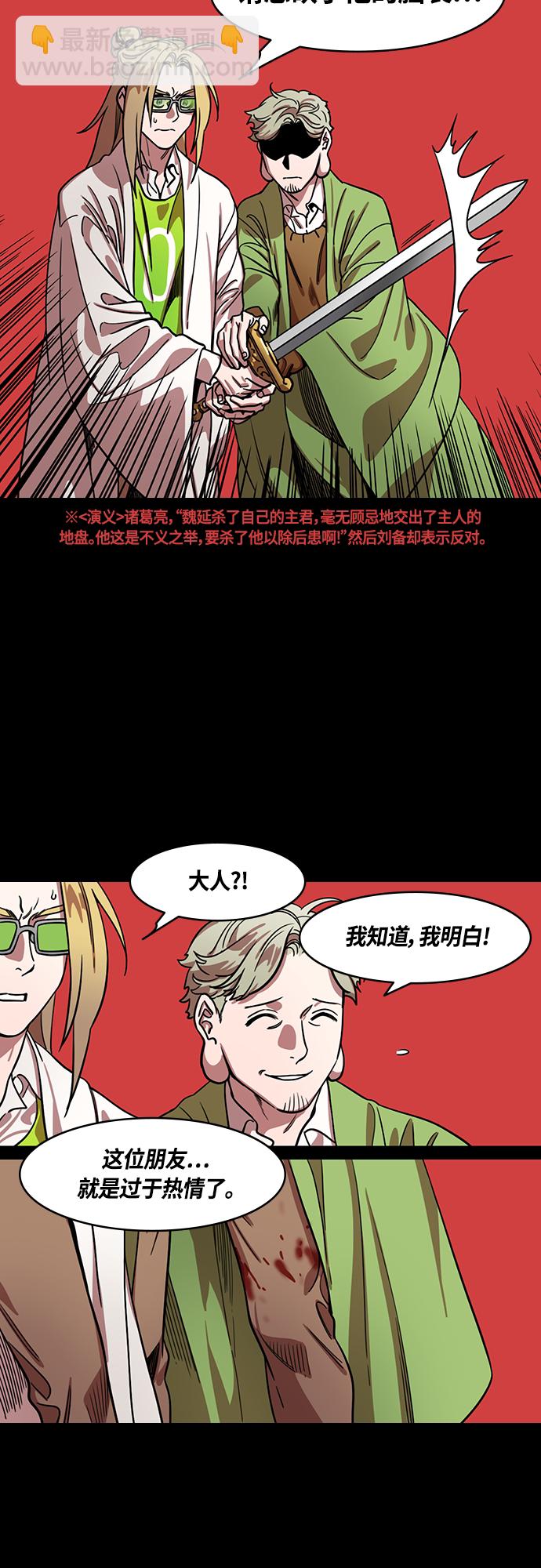 🍟摩登三国 [第405话] 入蜀-征伐荆南（3）被诱惑的赵子龙 第11页