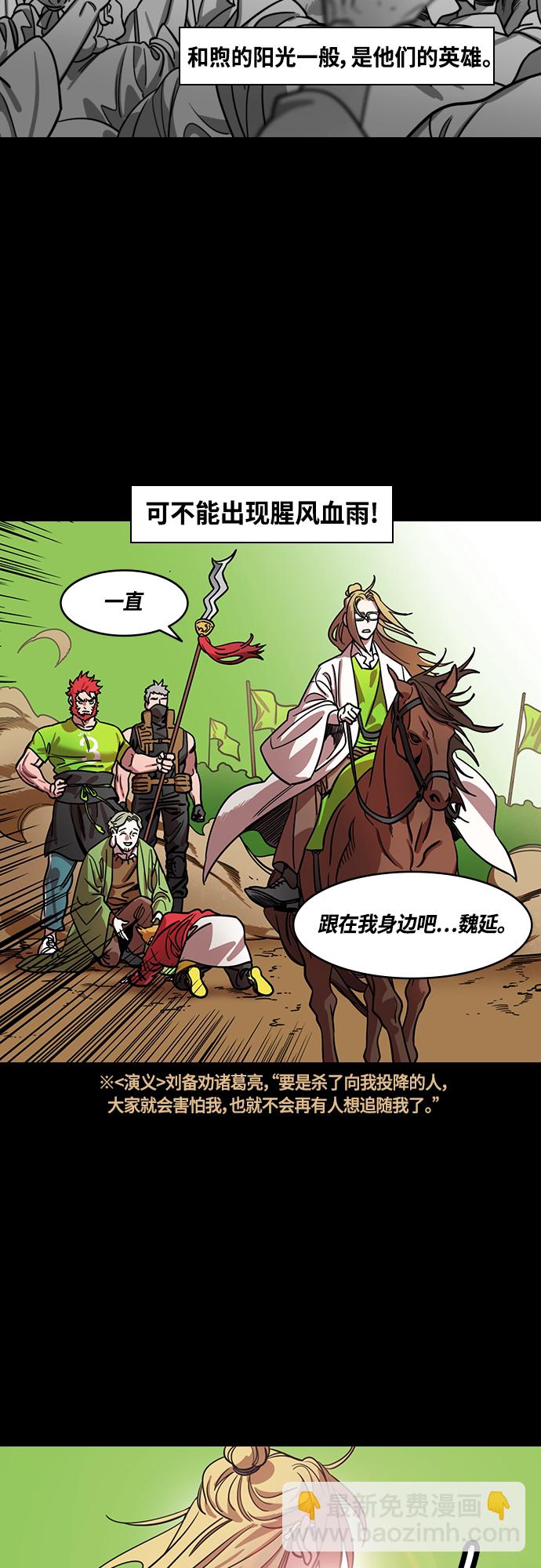 🍟摩登三国 [第405话] 入蜀-征伐荆南（3）被诱惑的赵子龙 第13页
