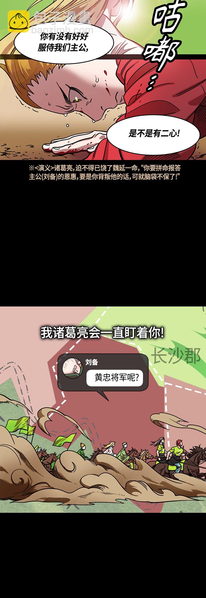 🍟摩登三国 [第405话] 入蜀-征伐荆南（3）被诱惑的赵子龙 第14页