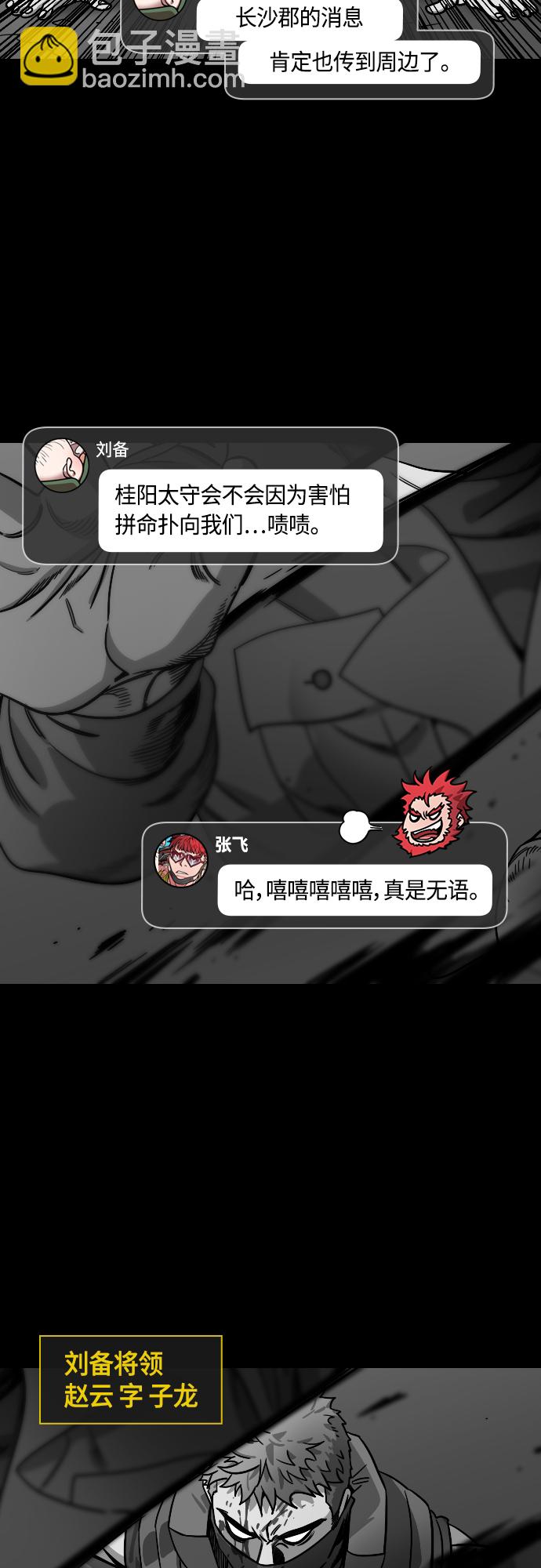 🍟摩登三国 [第405话] 入蜀-征伐荆南（3）被诱惑的赵子龙 第16页