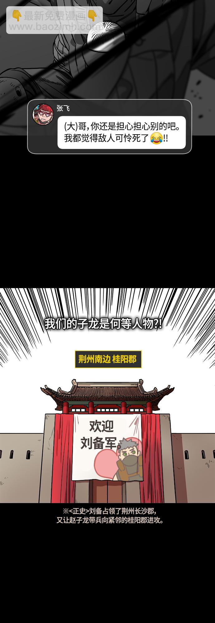 🍟摩登三国 [第405话] 入蜀-征伐荆南（3）被诱惑的赵子龙 第17页
