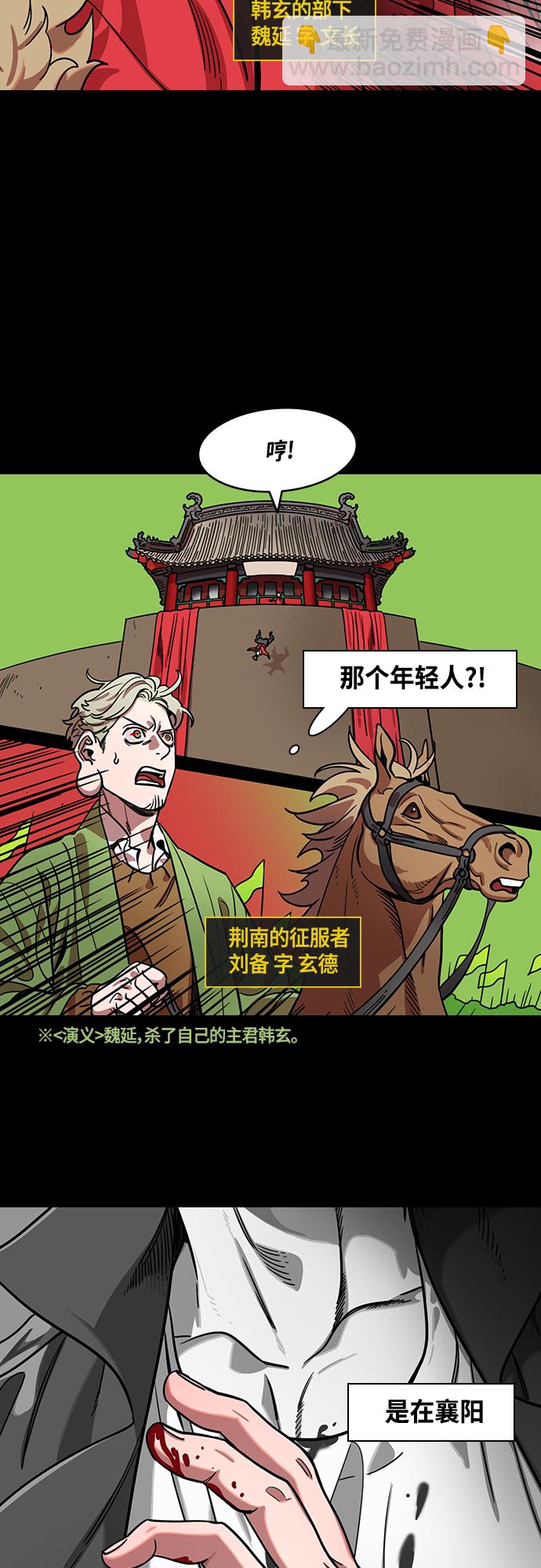 🍟摩登三国 [第405话] 入蜀-征伐荆南（3）被诱惑的赵子龙 第3页