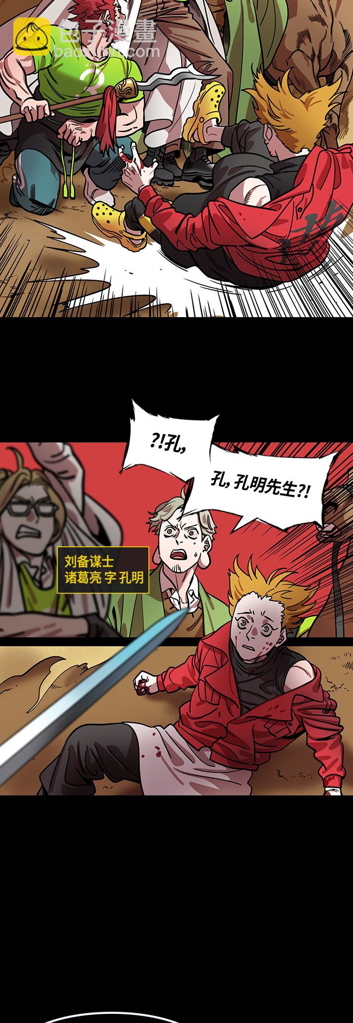 🍟摩登三国 [第405话] 入蜀-征伐荆南（3）被诱惑的赵子龙 第7页
