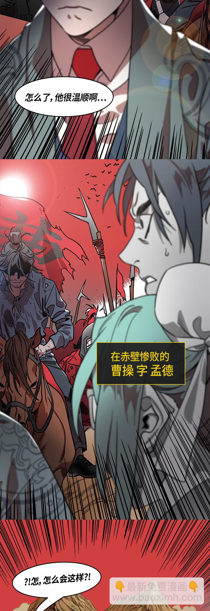 🍟摩登三国 [第407话] 入蜀-曹操的三个儿子 第10页