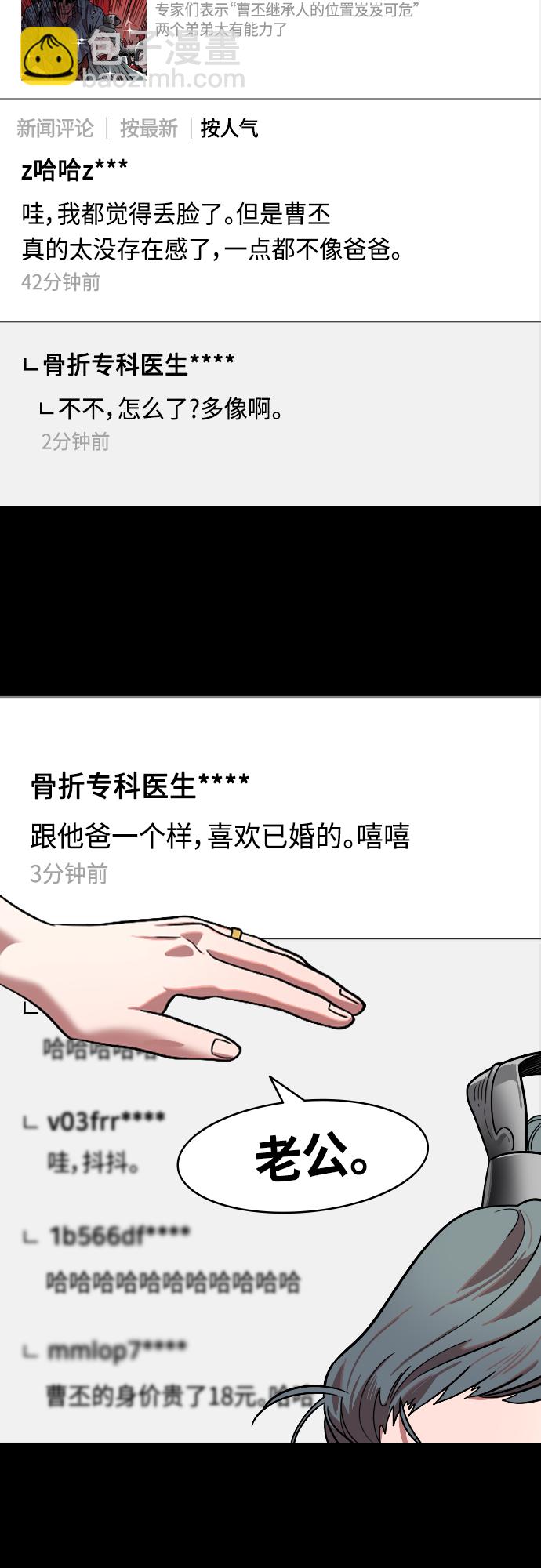 🍟摩登三国 [第407话] 入蜀-曹操的三个儿子 第14页