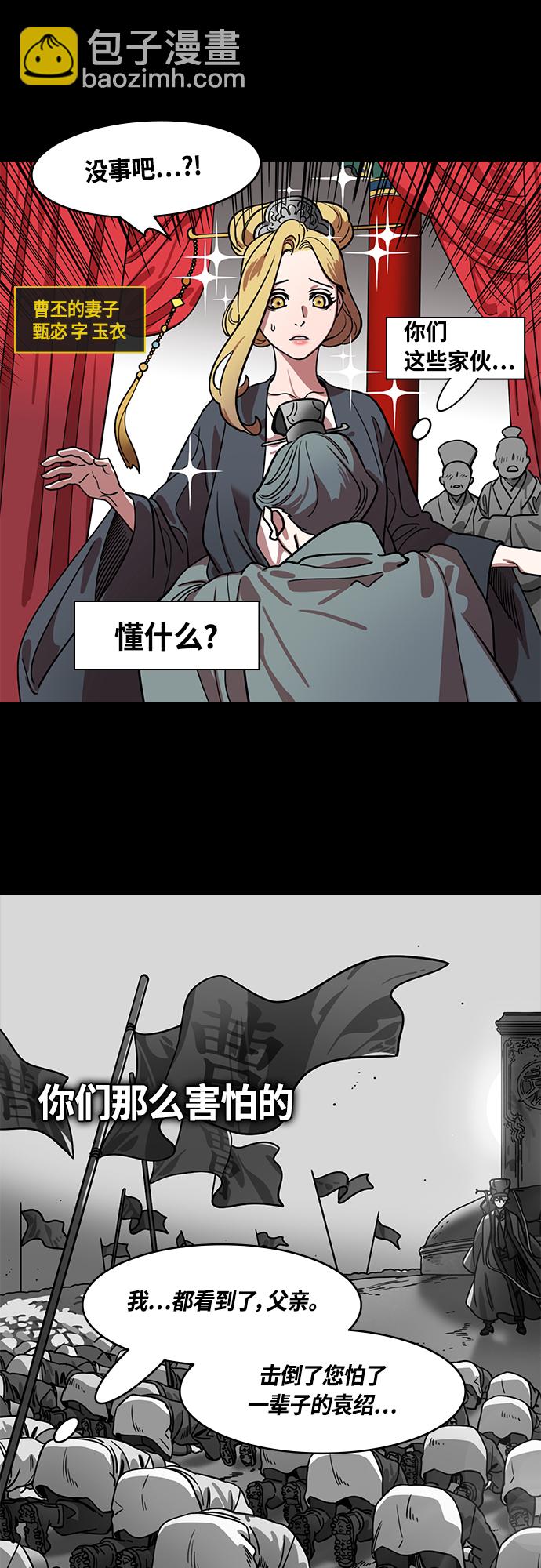 🍟摩登三国 [第407话] 入蜀-曹操的三个儿子 第15页