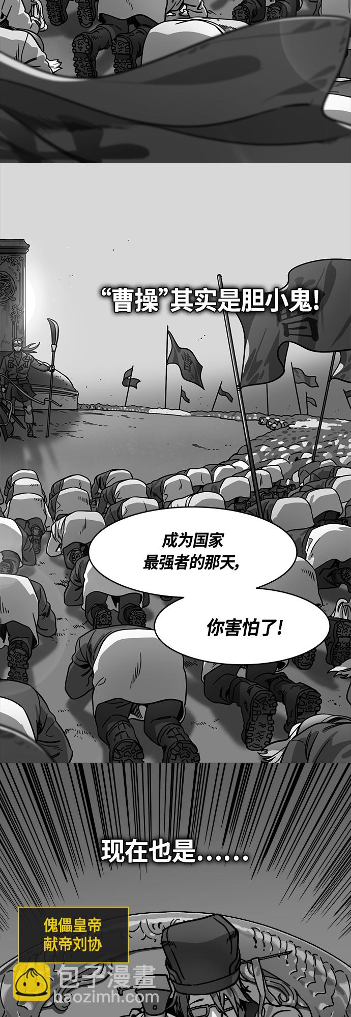 🍟摩登三国 [第407话] 入蜀-曹操的三个儿子 第16页