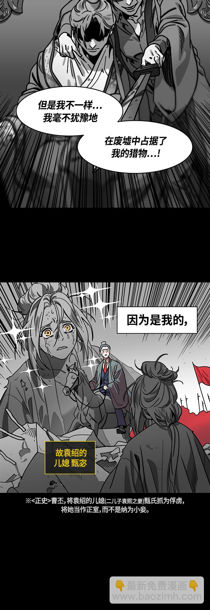 🍟摩登三国 [第407话] 入蜀-曹操的三个儿子 第17页