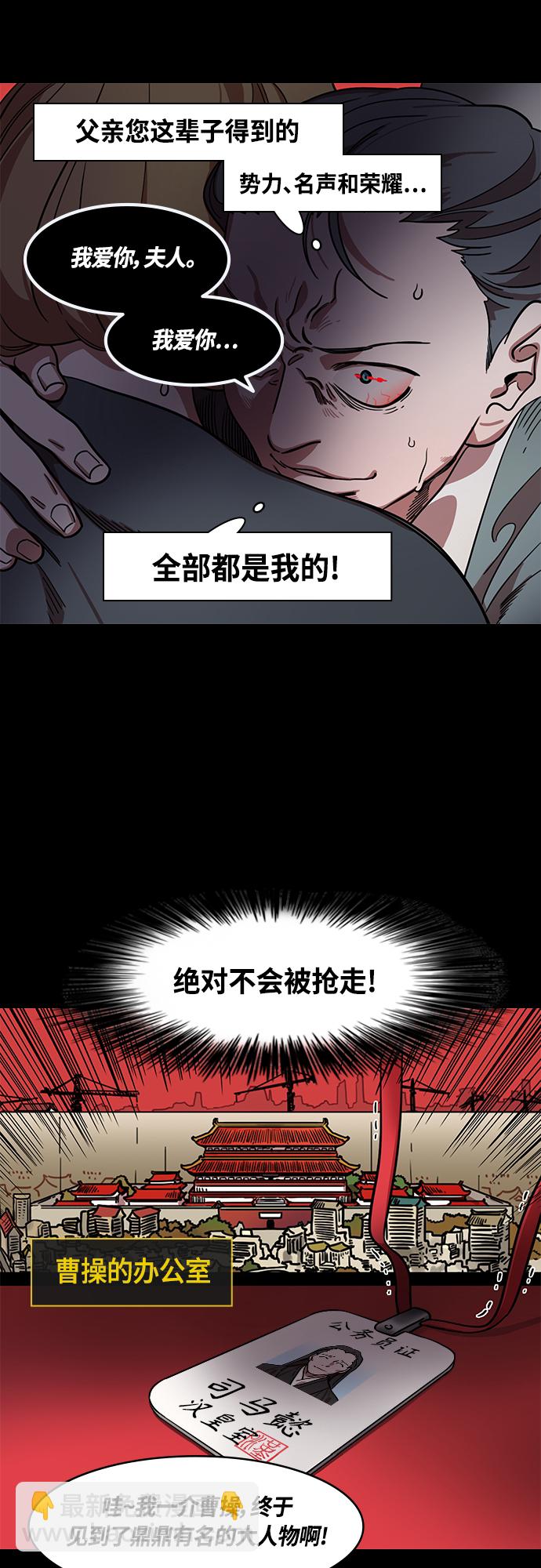 🍟摩登三国 [第407话] 入蜀-曹操的三个儿子 第18页