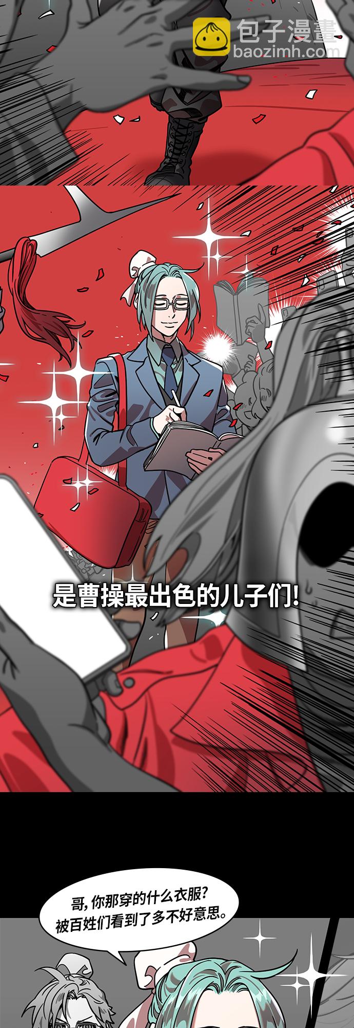 🍟摩登三国 [第407话] 入蜀-曹操的三个儿子 第3页