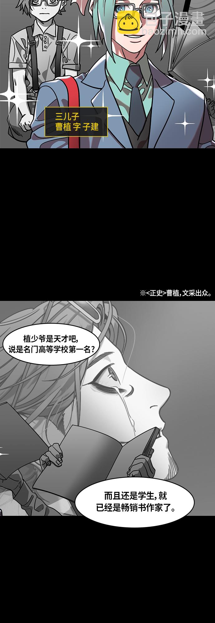🍟摩登三国 [第407话] 入蜀-曹操的三个儿子 第4页