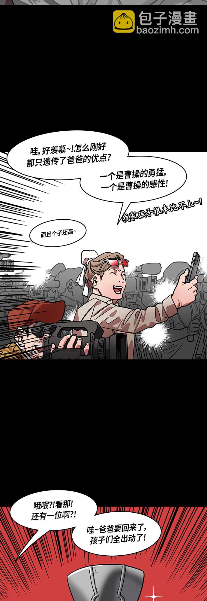 🍟摩登三国 [第407话] 入蜀-曹操的三个儿子 第6页