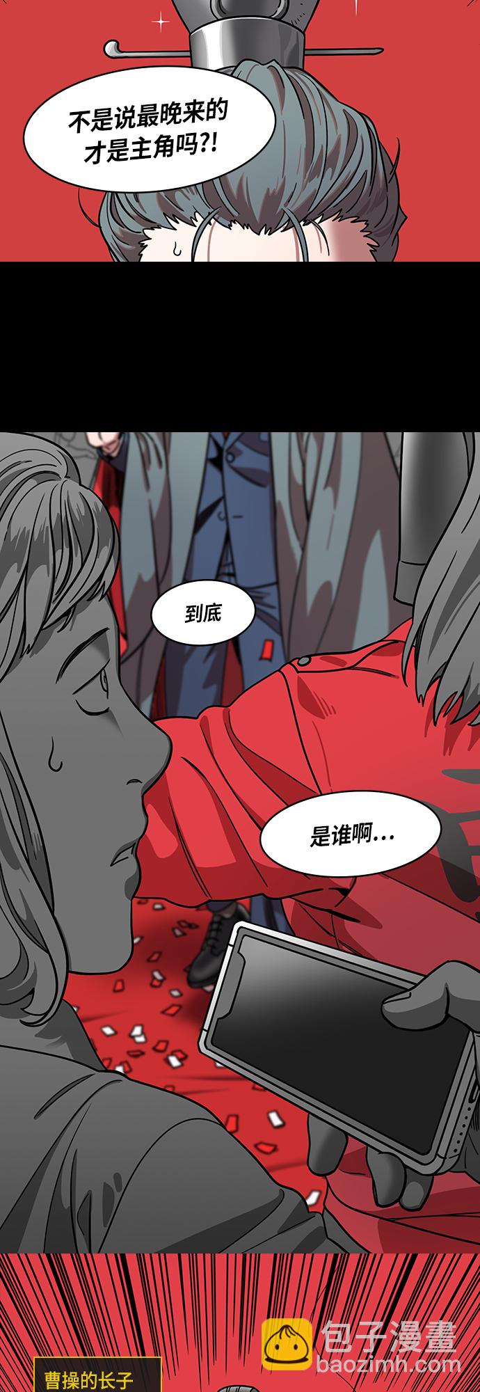 🍟摩登三国 [第407话] 入蜀-曹操的三个儿子 第7页