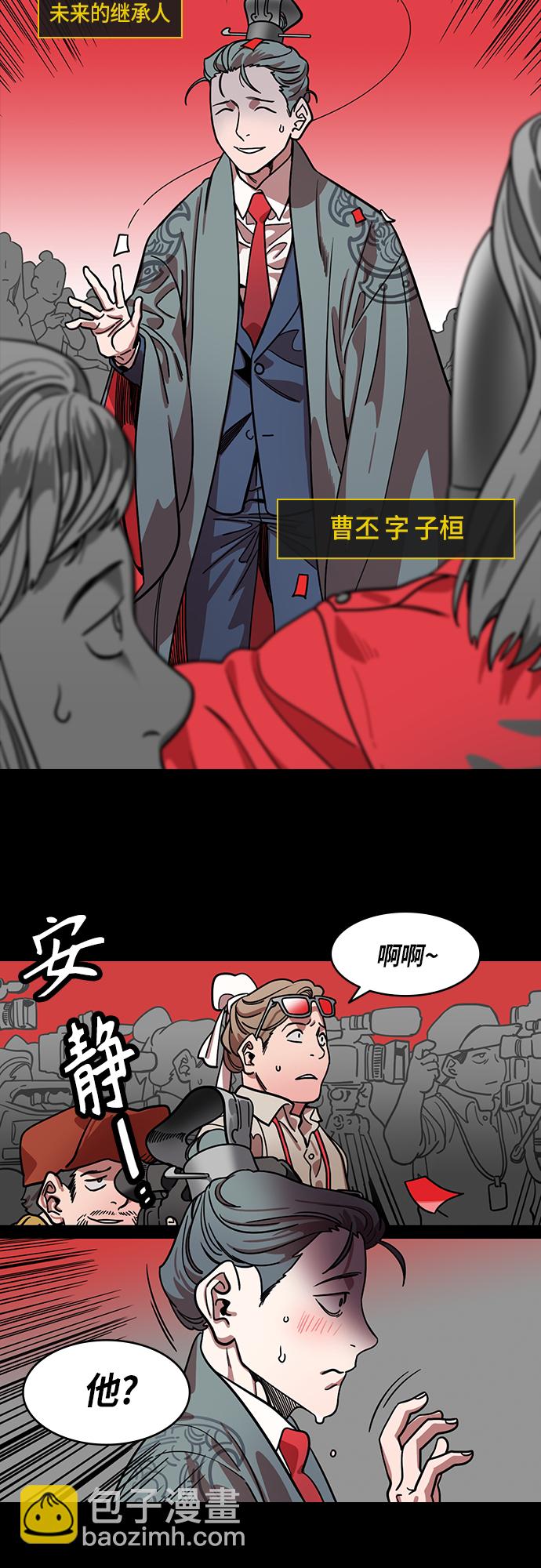 🍟摩登三国 [第407话] 入蜀-曹操的三个儿子 第8页