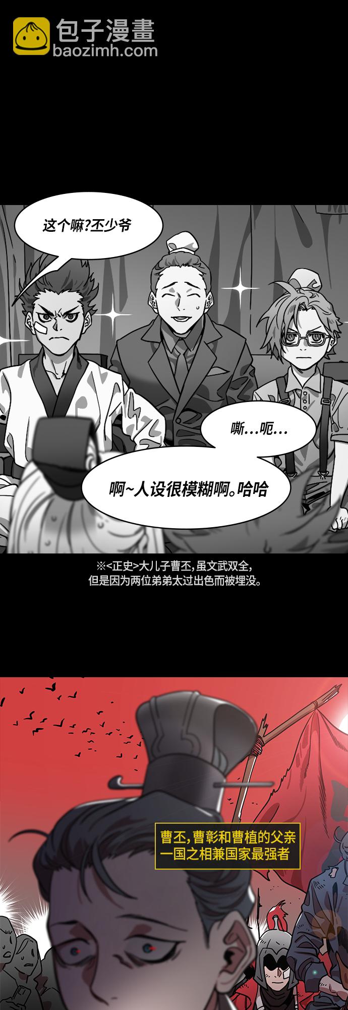 🍟摩登三国 [第407话] 入蜀-曹操的三个儿子 第9页