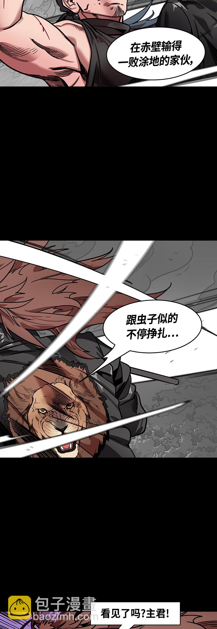 🍟摩登三国 [第409话] 入蜀-刘备再婚（1）太史慈之死 第10页